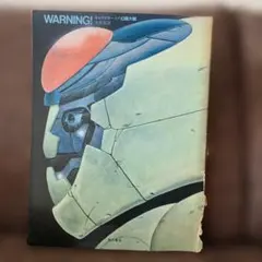 2026年最新】大友克洋 幻魔大戦の人気アイテム - メルカリ