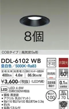みーこ様専用　【8個まとめ売り】DAIKO DDL-6102 WB