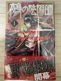 全巻初版 鵺の陰陽師 全巻 セット 川江康太 漫画 コミック ジャンプコミックス 2026年最新】鵺の陰陽師 初版の人気アイテム - メルカリ