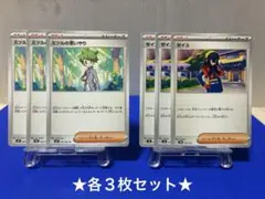 ミツルの思いやり　＆　ゼイユ　各３枚セット　★汎用カード★