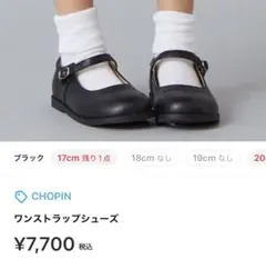 フォーマルシューズ　chopin セレモニー15.0センチ　冠婚葬祭　キッズ