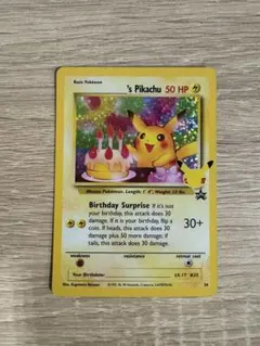 2026年最新】お誕生日ピカチュウ 25thの人気アイテム - メルカリ