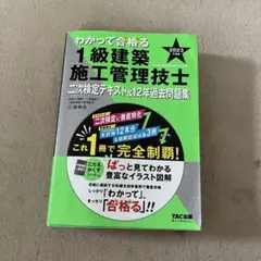 1級建築施工管理技士　2023問題集