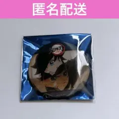 鬼滅の刃 アニメーション缶バッジ　幼少期　義勇