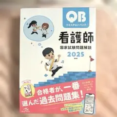 2026年最新】クエスチョンバンク 看護師国家試験の人気アイテム - メルカリ