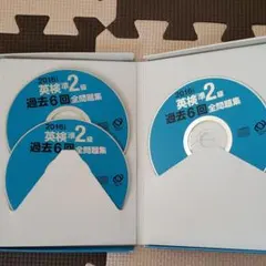 2016年度版 英検準2級 過去6回全問題集CD