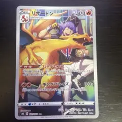 リザードン chr ポケモンカード ポケカ