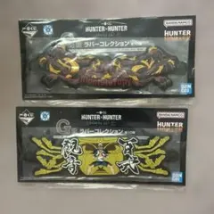 HUNTER × HUNTER G賞 ラバーコレクション
