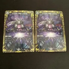 ロストRe:ソウル