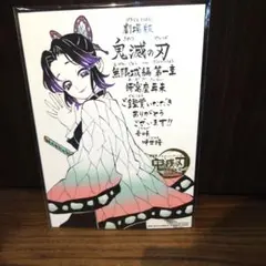 鬼滅の刃　無限城編　入場者特典　第11弾　胡蝶しのぶ　メッセージボード　非売品
