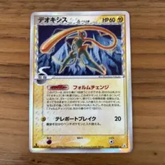 デオキシス δ 拡張パック ホロンの幻影 022/052 | Mercari