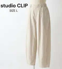スタディオクリップ リネン混 バルーンパンツ L ゆったり ナチュラル ワイド