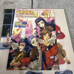 2025年最新】ペルソナ2罪 コミックアンソロジー の人気アイテム