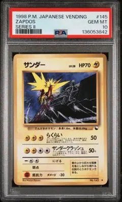 PSA10 サンダー　旧裏　第一弾　1996 145　第1弾 zapdos PSA10 サンダー 旧裏 第一弾 1996 145 第1弾 zapdos - メルカリ