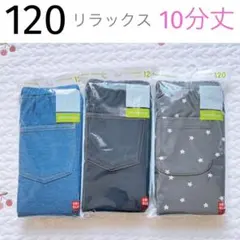 新品 120 UNIQLO リラックスフィット レギンス 3本セット 星柄