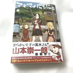 2026年最新】マネマネにちにちの人気アイテム - メルカリ