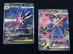 ★メガスターミーex SAR / SR 2枚セット　◻︎ムニキスゼロ
