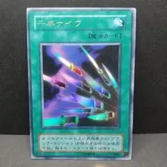 遊戯王【千本ナイフ P4-03】ウルトラレア〔管番: 656〕 - メルカリ
