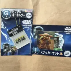 ハッピーくじ　G賞とI賞　スター・ウォーズ マンダロリアン グログー