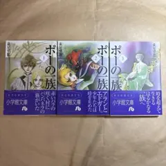 ポーの一族 全3巻セット