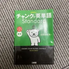 CROWN Chunk Builder Standard 第2版