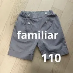familiar ストライプ柄 ハーフパンツ 110㎝