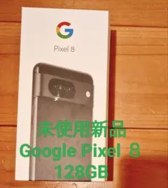 2025年最新】Pixel8 128gb 未使用の人気アイテム - メルカリ
