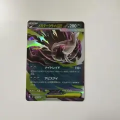 ポケモンカード メガダークライEX RR - メルカリ