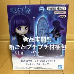 葬送のフリーレン　フィギュアライト　フェルン　ゾルトラーク【新品未開封】