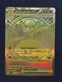 2026年最新】メガサーナイトex MURの人気アイテム - メルカリ