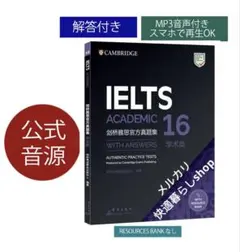 IELTS Academic 公式問題集 16 Cambridge 音源付き