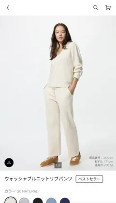 ユニクロ　ウォッシャブルリブニットパンツ