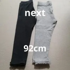 next 　レギンス　92cm
