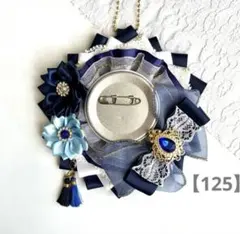 痛ロゼット　ロゼット　痛バッグ　　紺　青　白　金