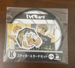 Happyくじ ハイキュー!! K賞 宮侑 宮治