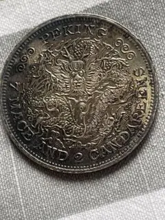 2026年最新】中国 硬貨 古銭の人気アイテム - メルカリ