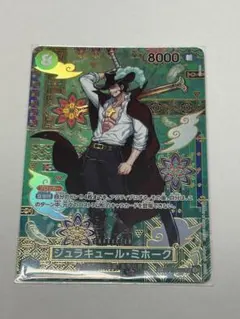 ワンピースカード 蒼海の七傑 ジュラキュール ミホーク SP OP12-030