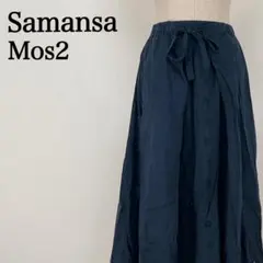 サマンサモスモス　ネイビー　綿100％　ウエストひも　ひざ丈スカート　Y2Kのサムネイル