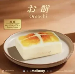 Mellojoy メロジョイ こんがり焼き餅 ムースクリーム＆もちもちもち 新品 mellojoy メロジョイ こんがり焼き餅 ムースクリーム - メルカリ