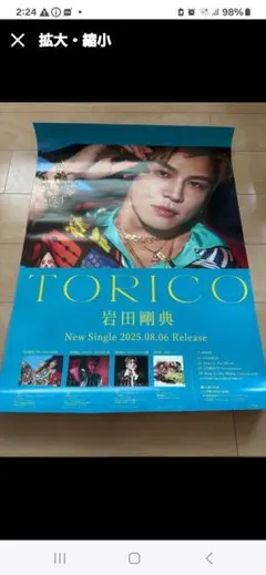 2026年最新】岩田剛典 ポスターの人気アイテム - メルカリ