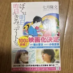 ぼくは明日、昨日のきみとデートする