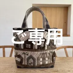パッチワークキルト　トートバック　リクエスト分　ハンドメイド