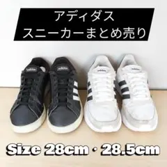 ジャンク アディダス スニーカー まとめ売り 28cm 28.5cm 黒 白のサムネイル