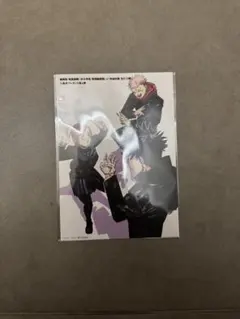 劇場版 呪術廻戦 入場者特典 第4弾 ポストカード