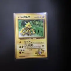 ポケモンカード　マチスのエレブー　旧裏面プロモ
