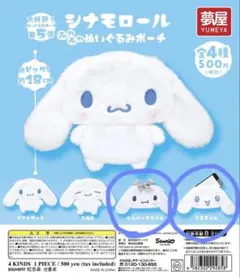 シナモロール ぬいぐるみポーチ 約18cm まとめ売り