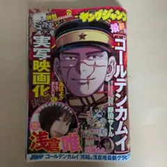 増刊ヤングジャンプ 漫太郎 井上雄彦 原泰久 対談 表紙 流川楓 - メルカリ