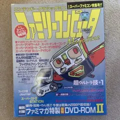 （付録なし）ニンテンドークラシックミニ ファミリーコンピュータMagazine