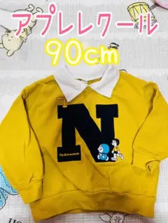 アプレレクール　ドラえもん　のび太　トレーナー　90cm