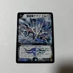 超神アブゾドルバ　初期　2656 2026年最新】アブゾドルバ 初期の人気アイテム - メルカリ